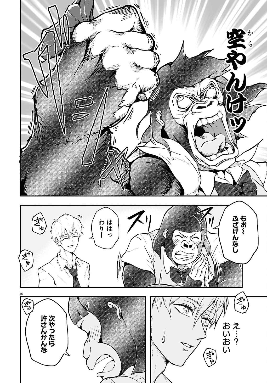 Gorilla Joshikousei Chapter 2 6ページ