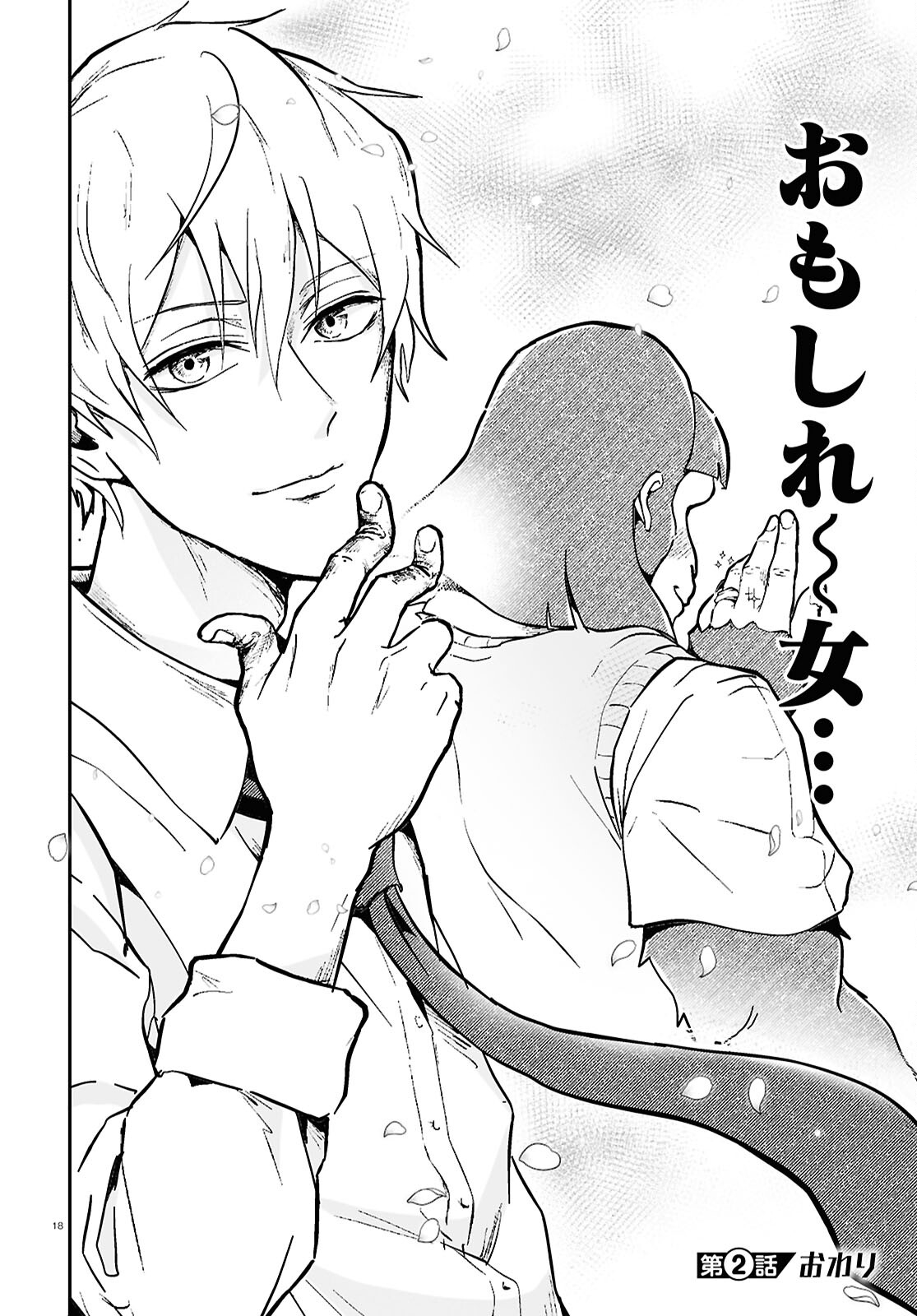Gorilla Joshikousei Chapter 2 8ページ