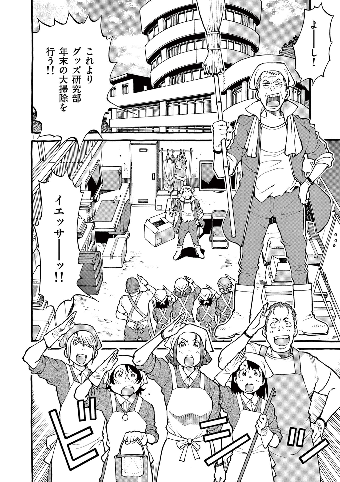 Goods-ken Hive Chapter 34 1ページ