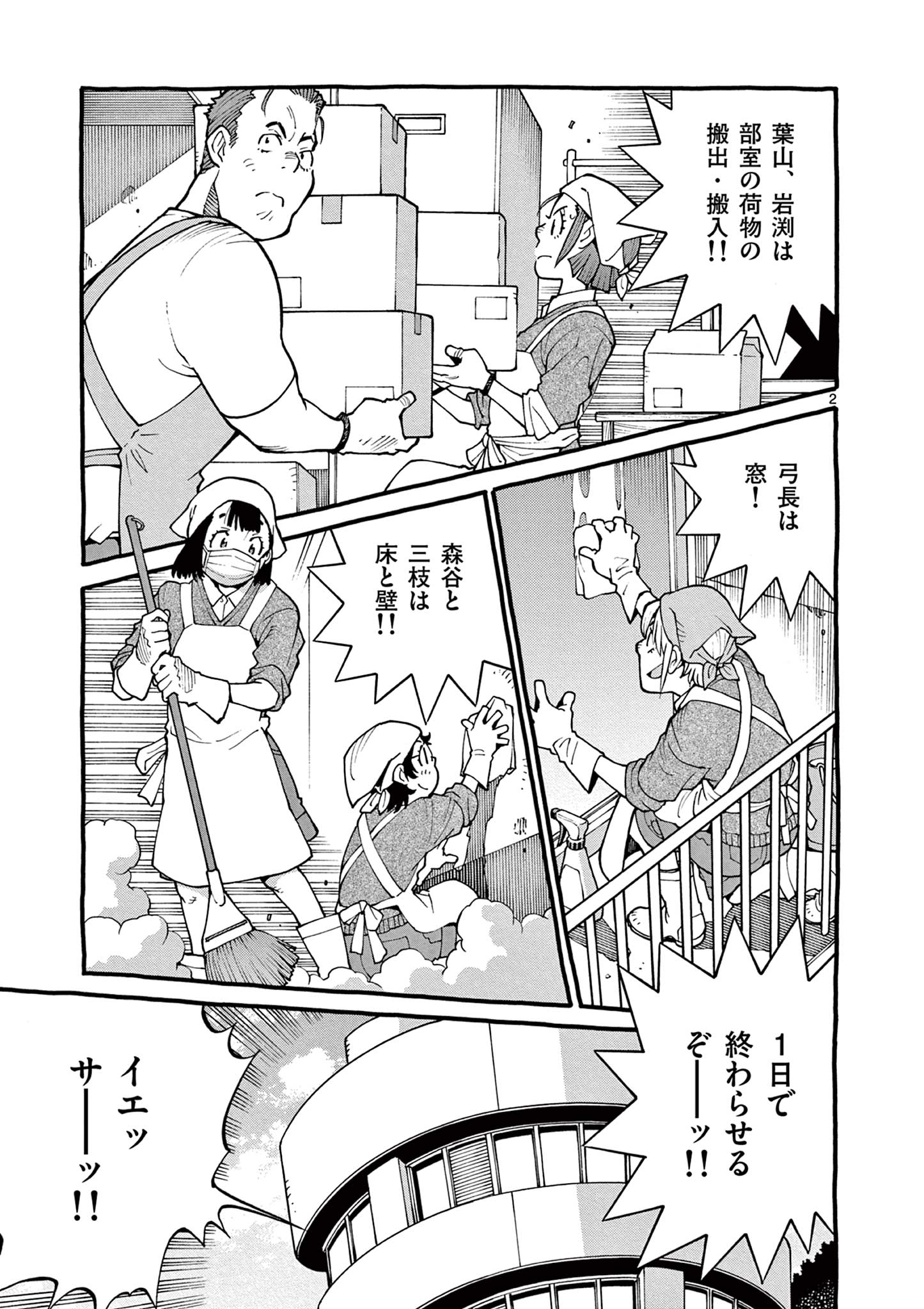 Goods-ken Hive Chapter 34 2ページ