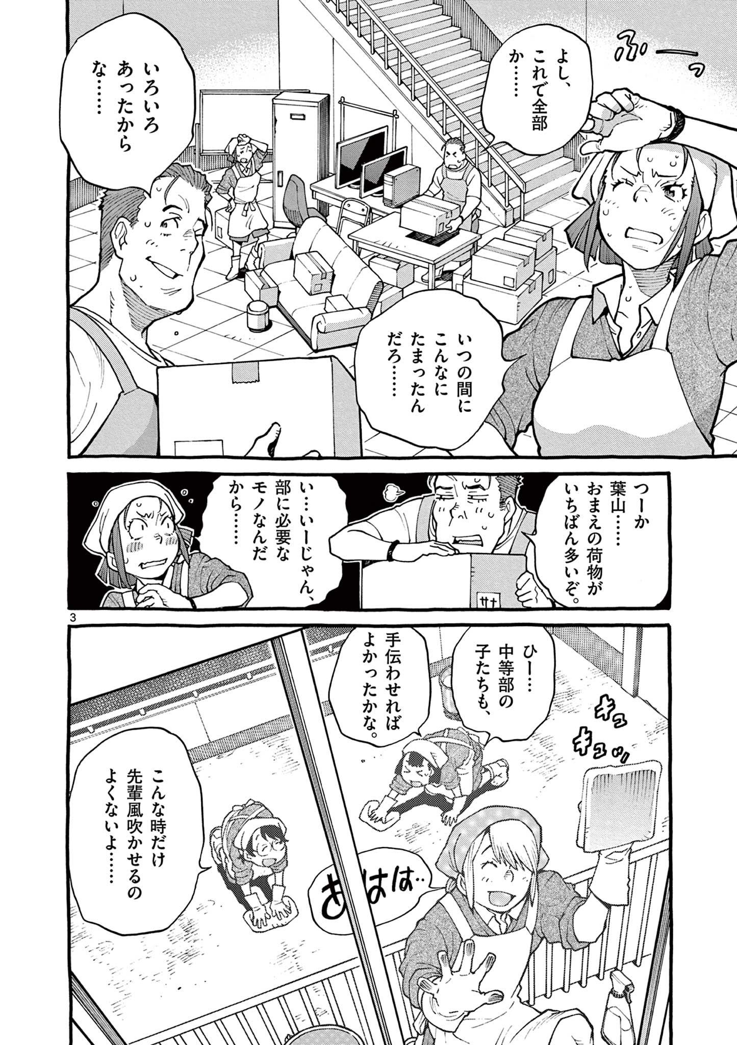 Goods-ken Hive Chapter 34 3ページ