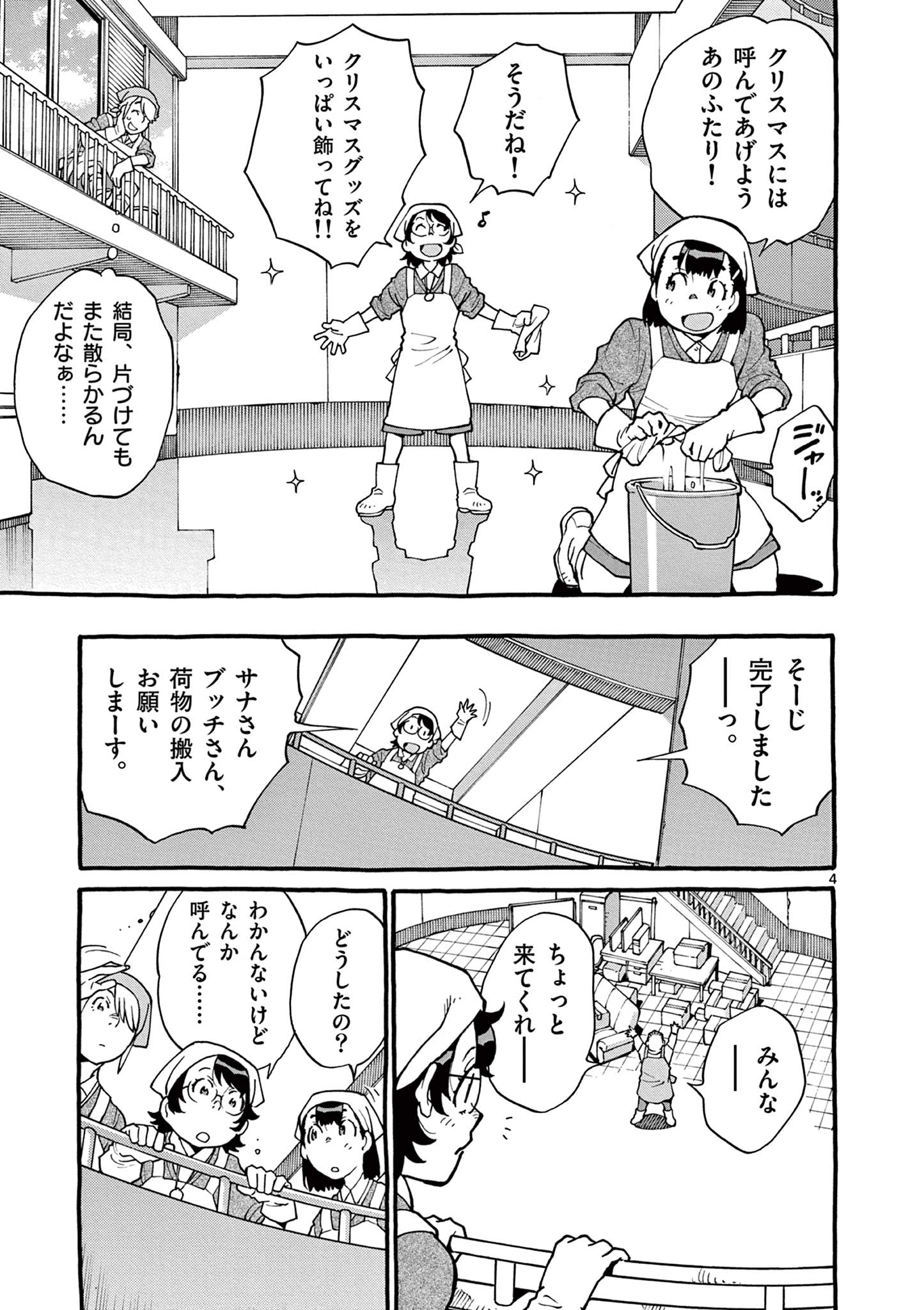 Goods-ken Hive Chapter 34 4ページ