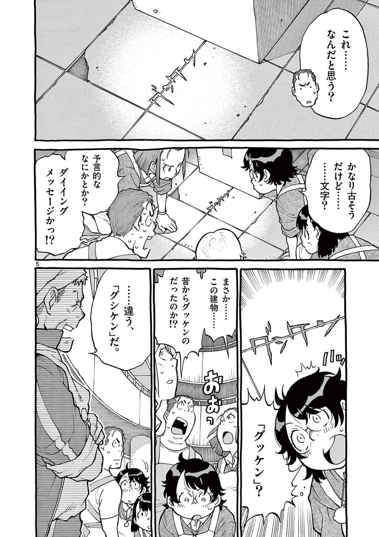 Goods-ken Hive Chapter 34 5ページ