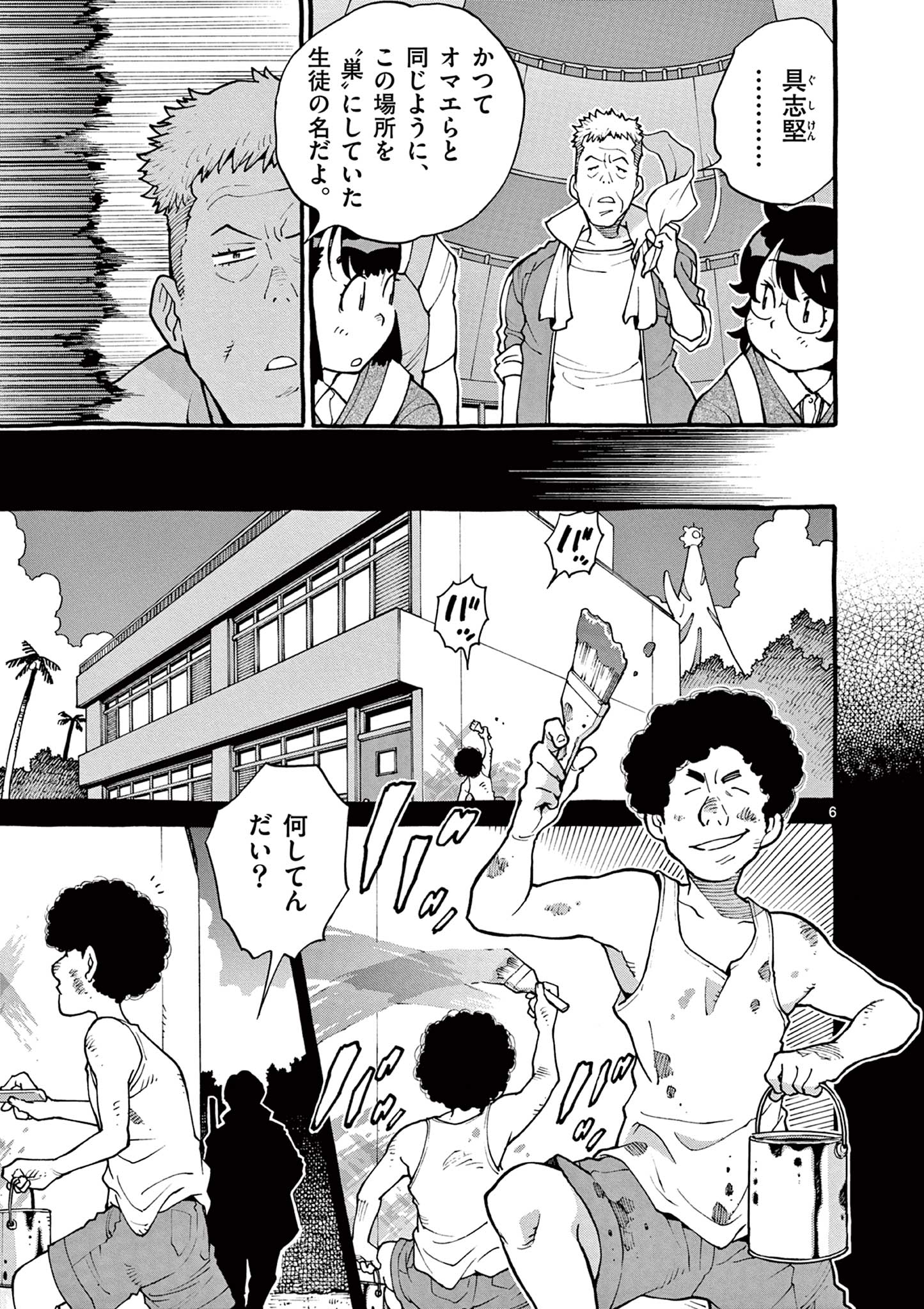 Goods-ken Hive Chapter 34 6ページ