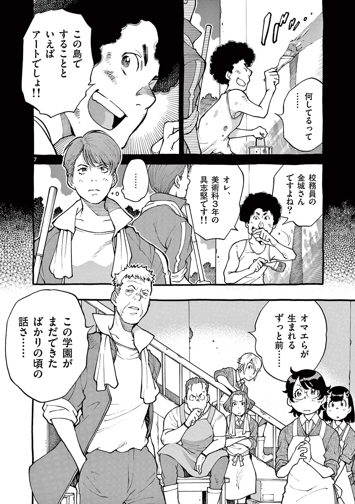Goods-ken Hive Chapter 34 7ページ