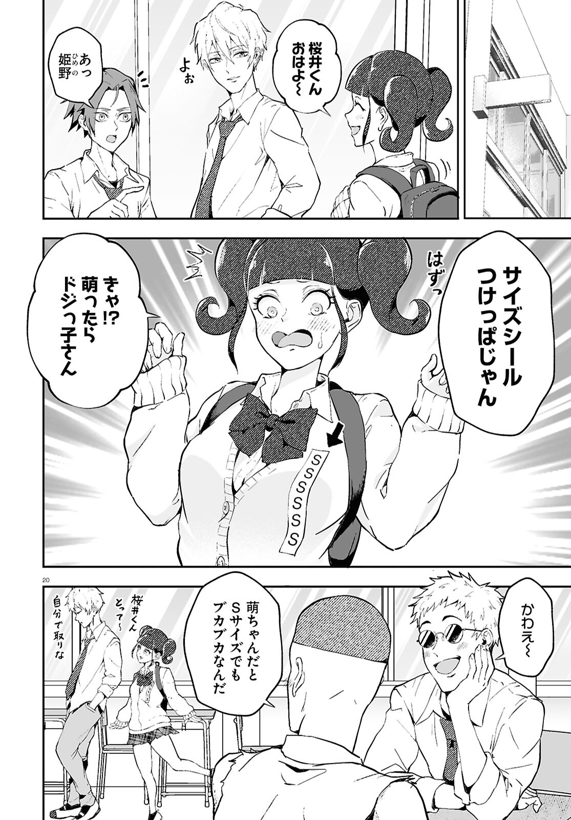Gorilla Joshikousei Chapter 3 2ページ