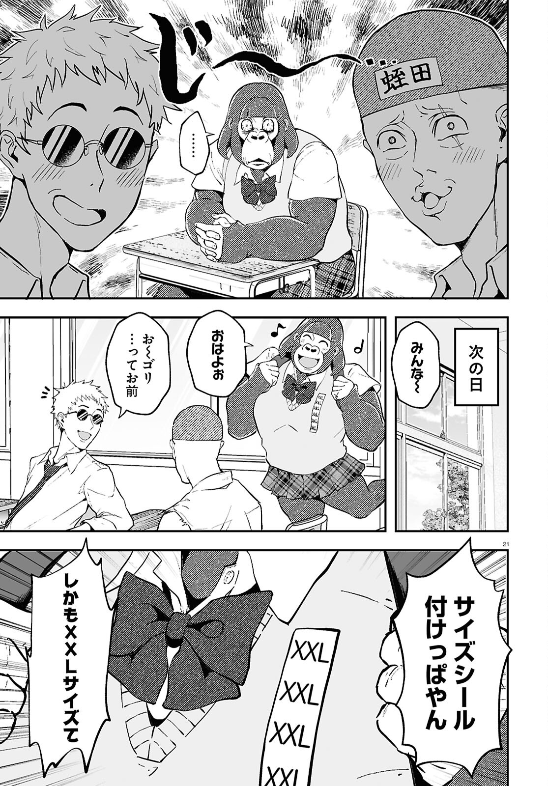 Gorilla Joshikousei Chapter 3 3ページ