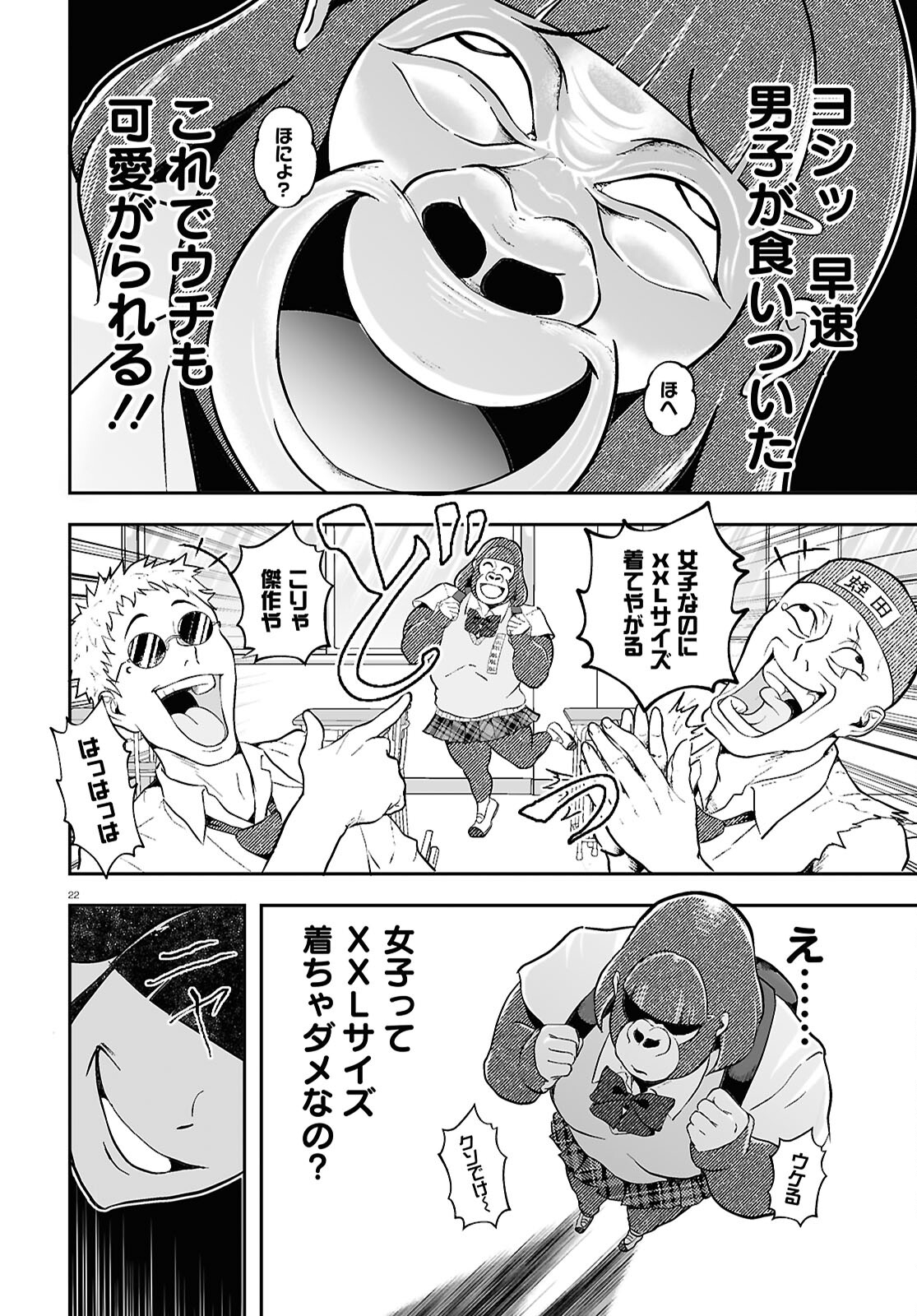 Gorilla Joshikousei Chapter 3 4ページ