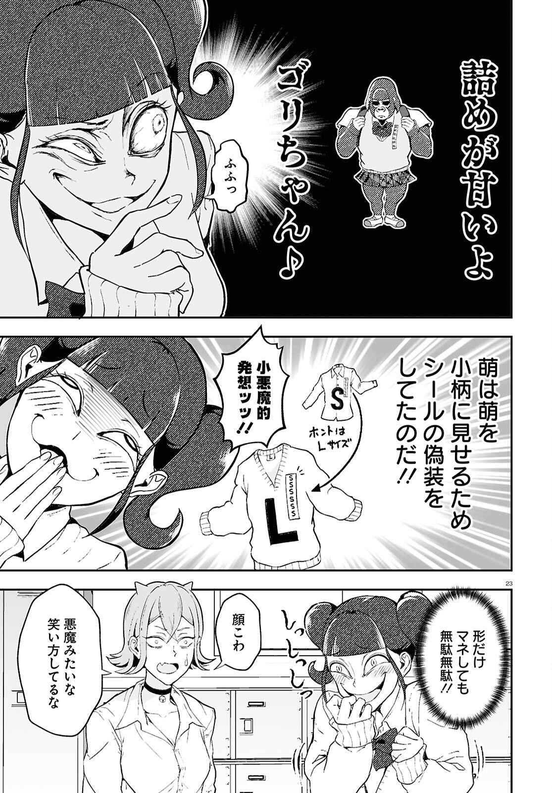 Gorilla Joshikousei Chapter 3 5ページ