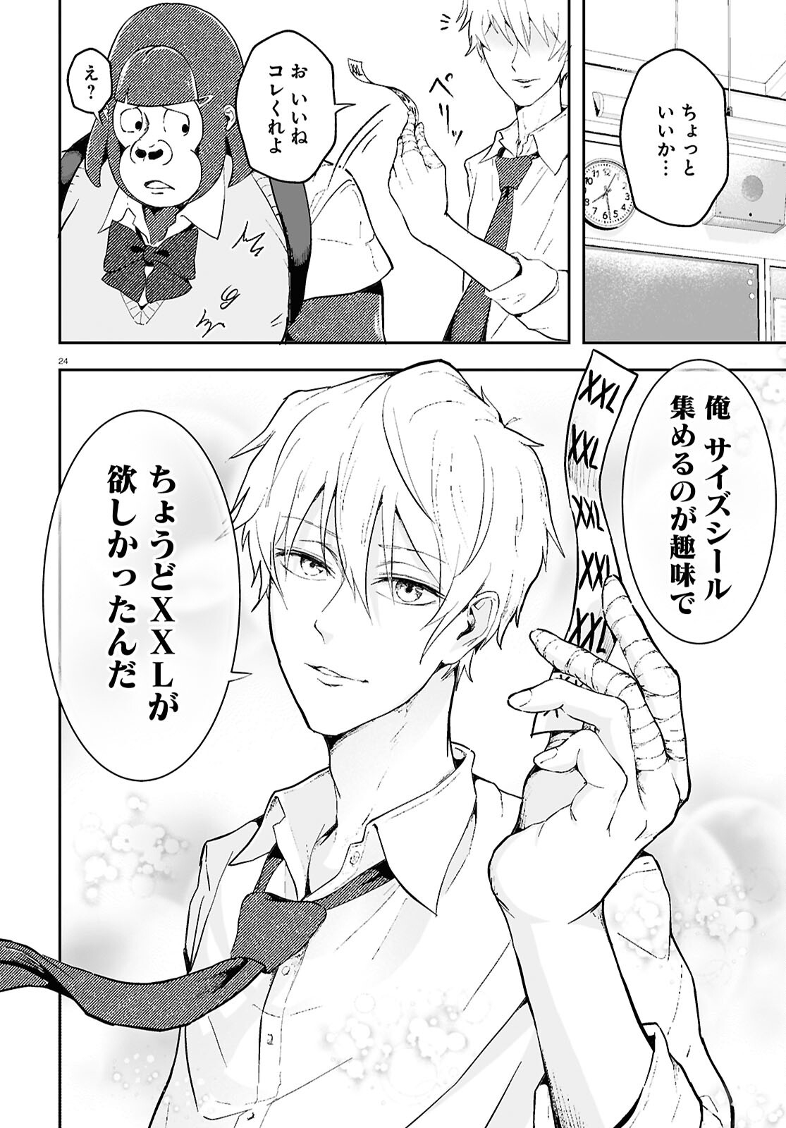 Gorilla Joshikousei Chapter 3 6ページ