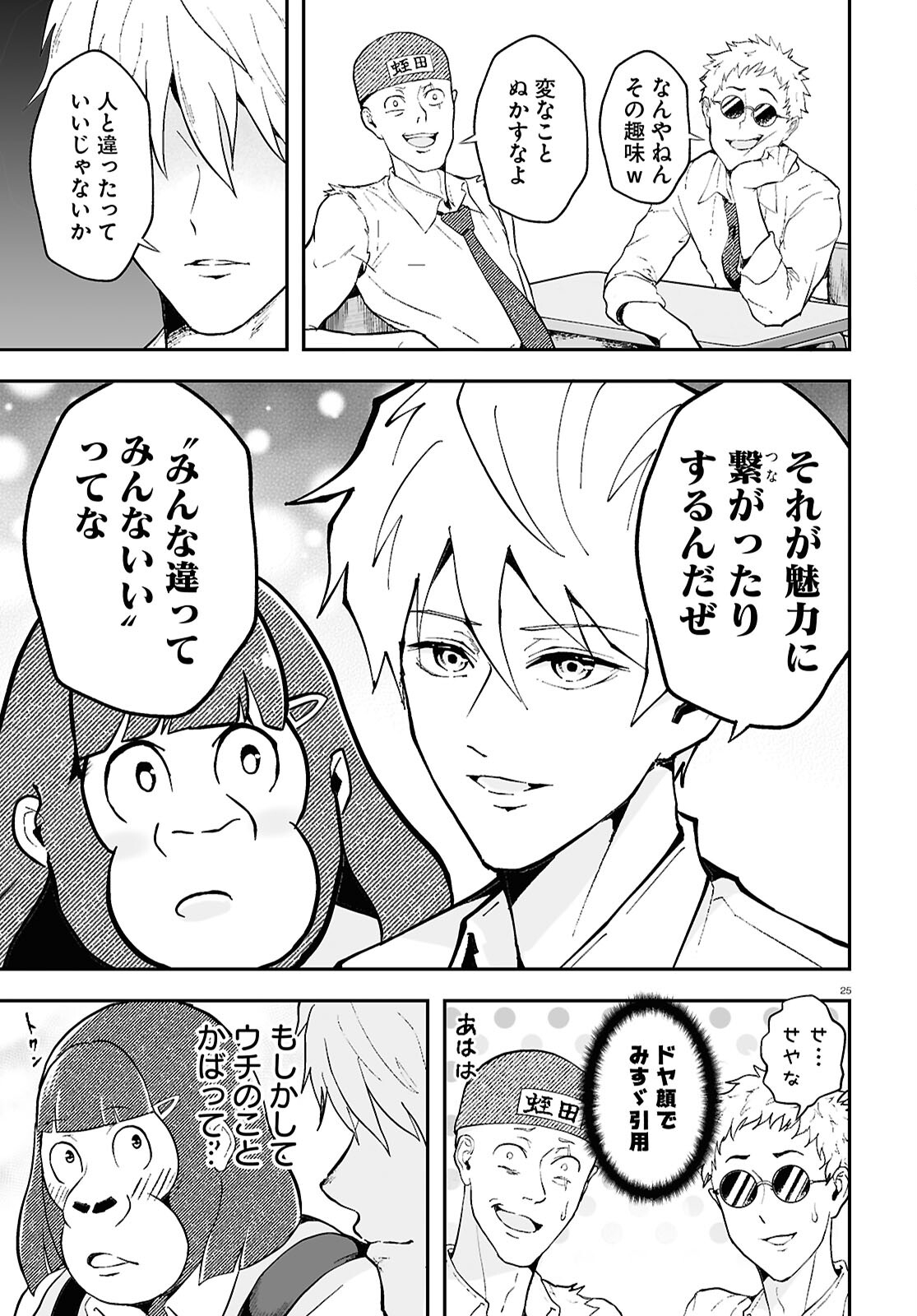 Gorilla Joshikousei Chapter 3 7ページ