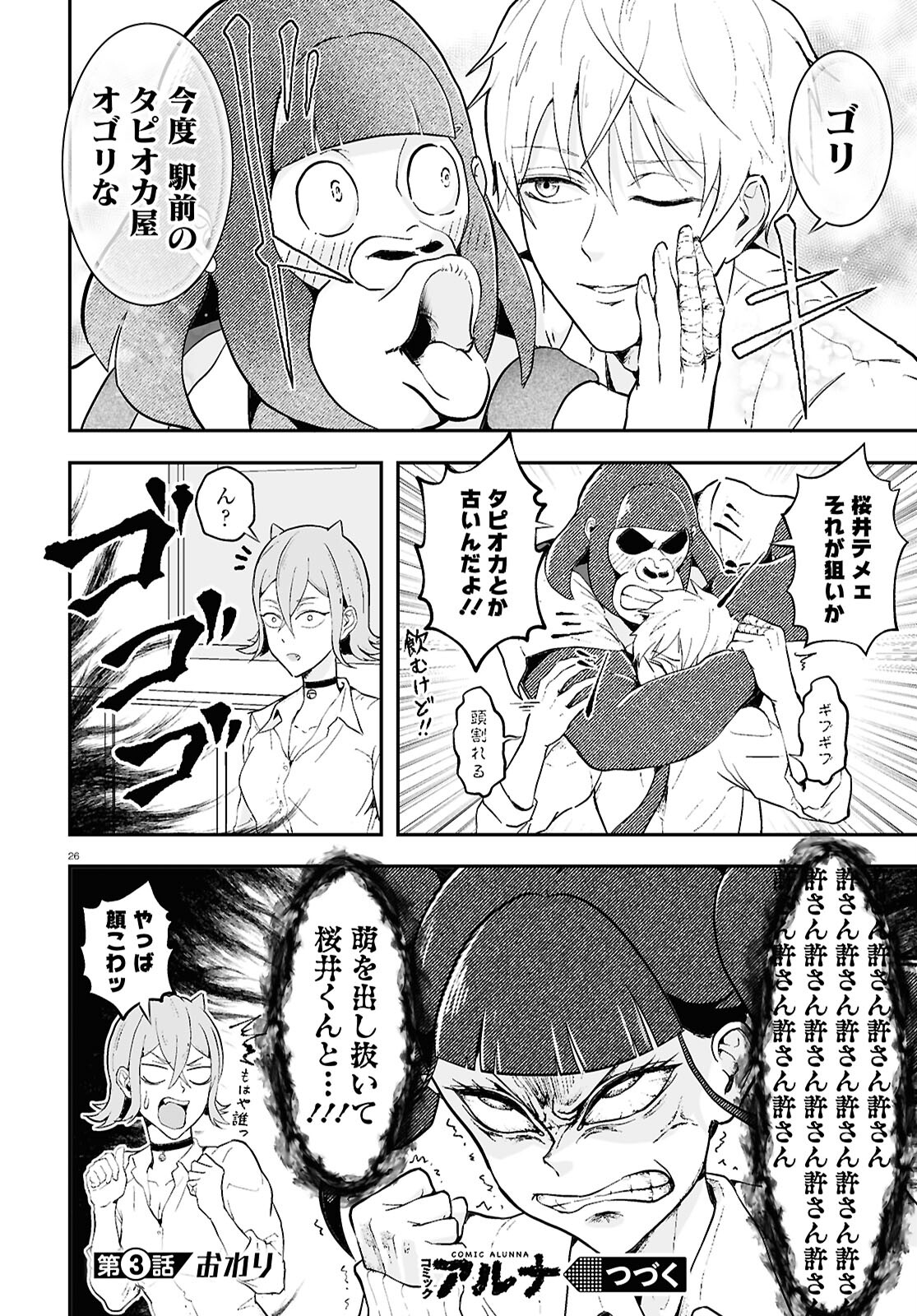 Gorilla Joshikousei Chapter 3 8ページ