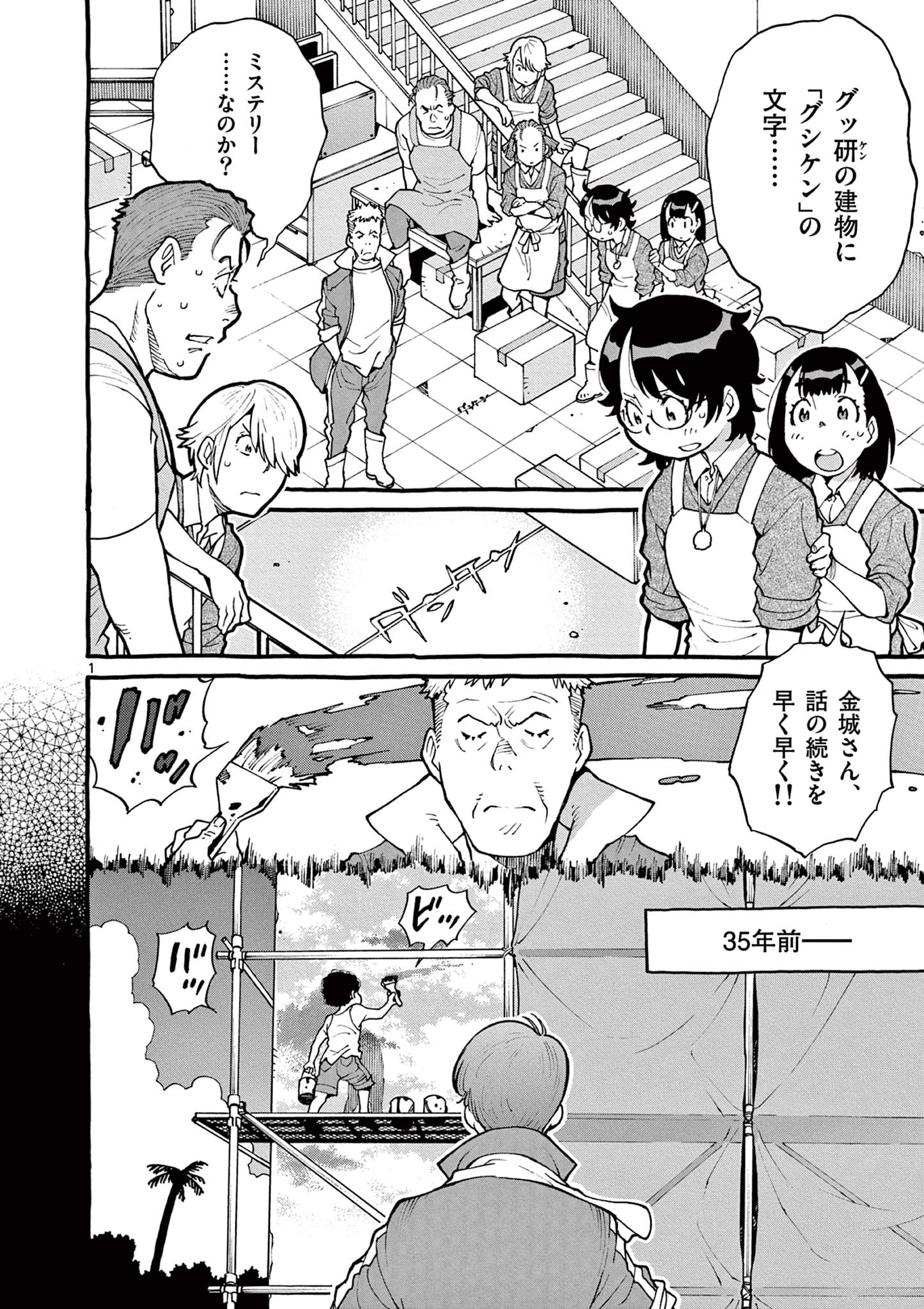 Goods-ken Hive Chapter 35 1ページ