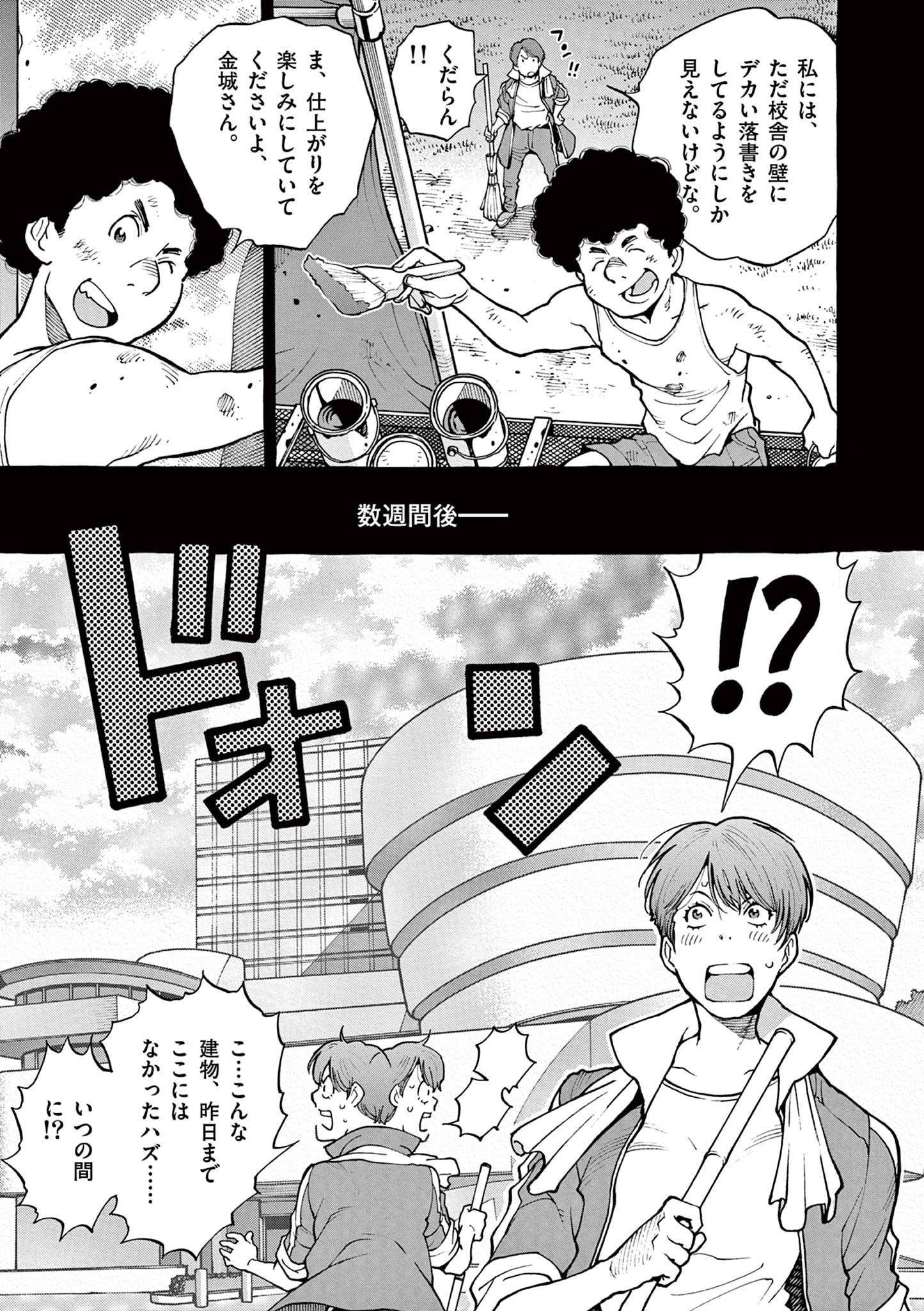 Goods-ken Hive Chapter 35 2ページ
