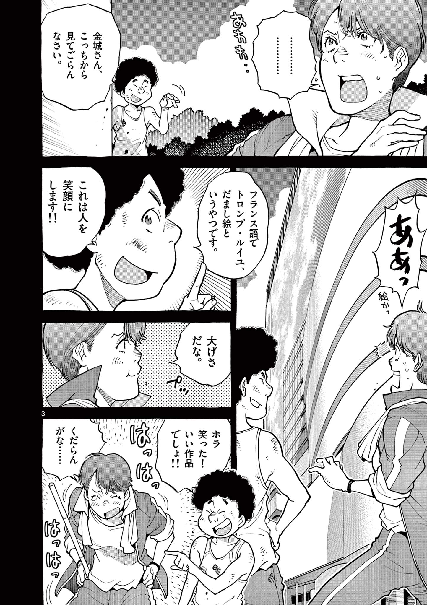 Goods-ken Hive Chapter 35 3ページ