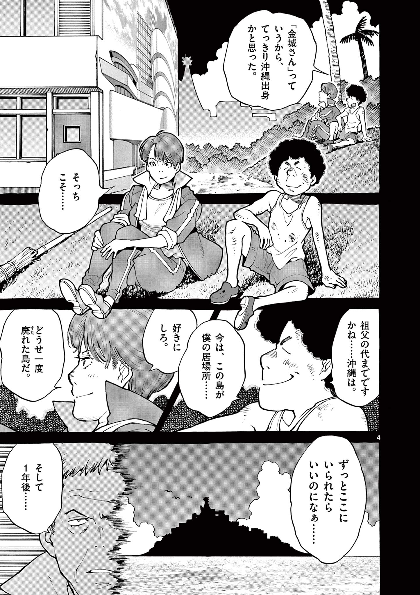 Goods-ken Hive Chapter 35 4ページ