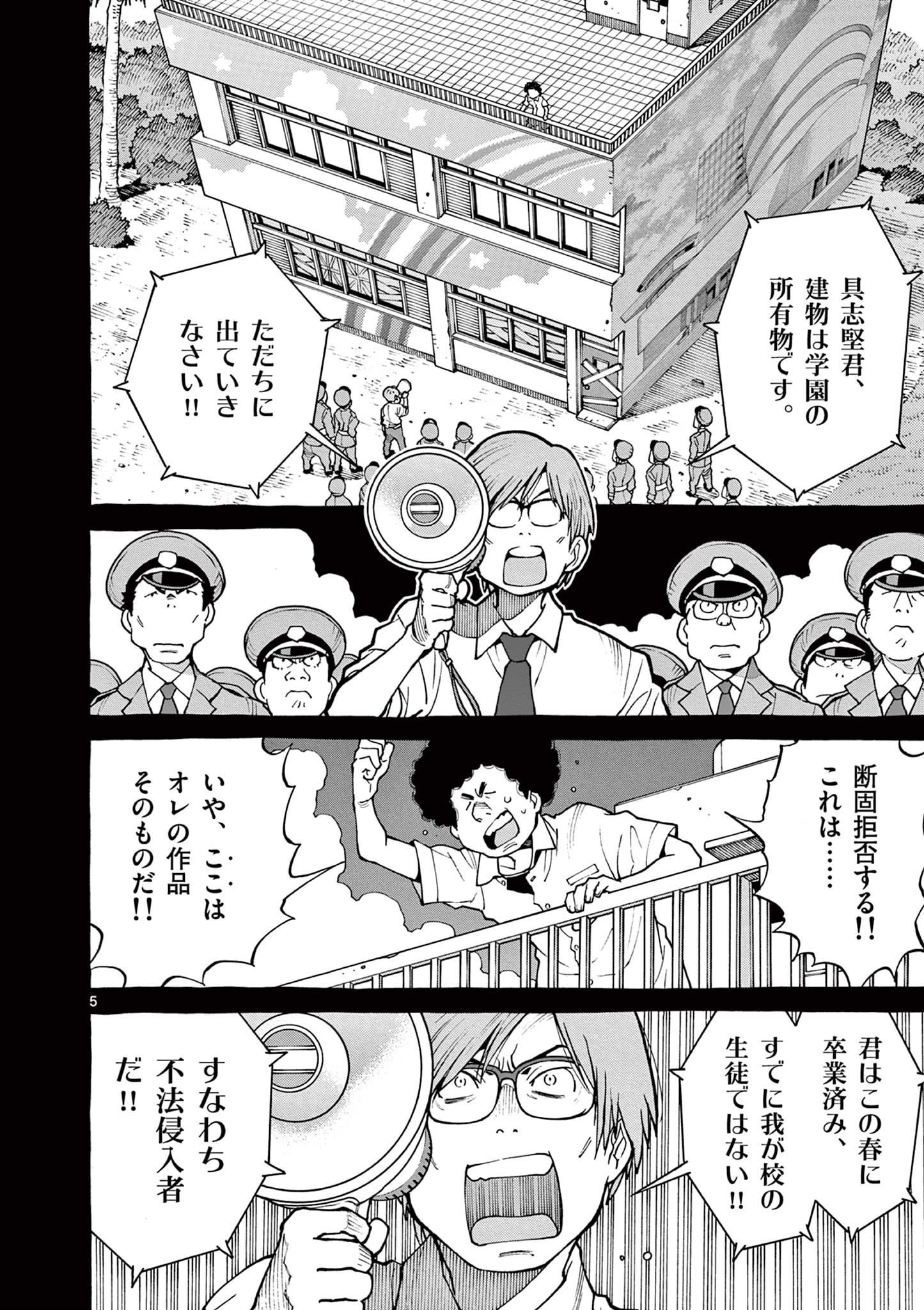 Goods-ken Hive Chapter 35 5ページ