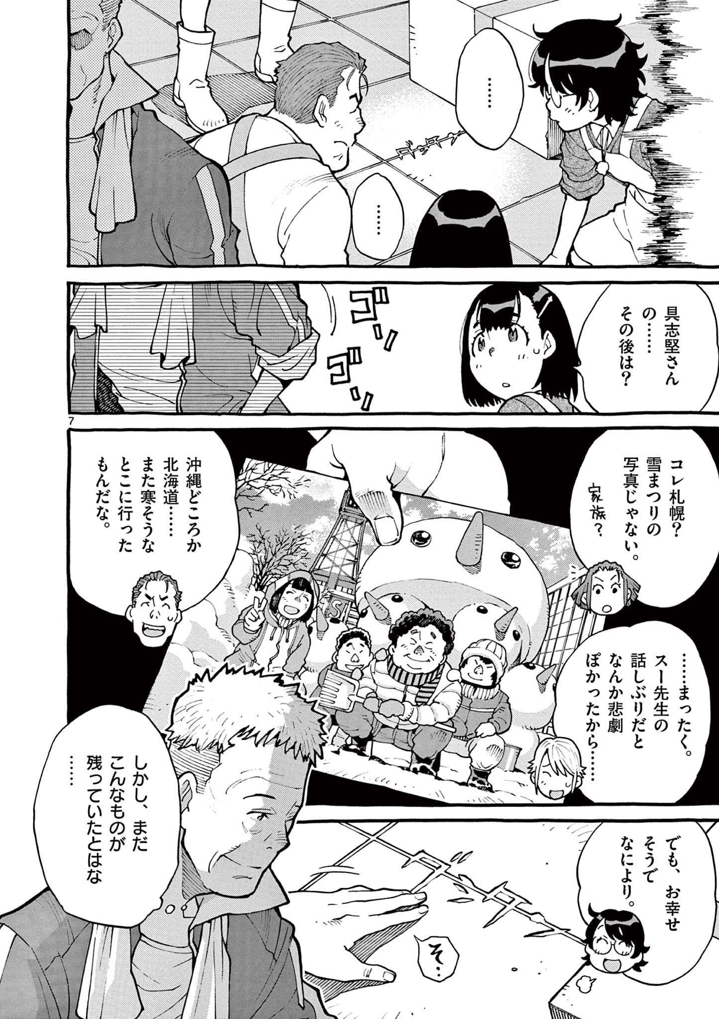 Goods-ken Hive Chapter 35 7ページ