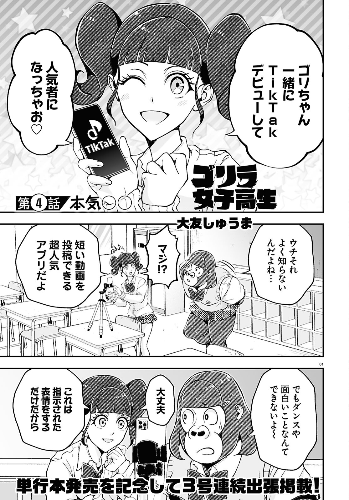 Gorilla Joshikousei Chapter 4 1ページ