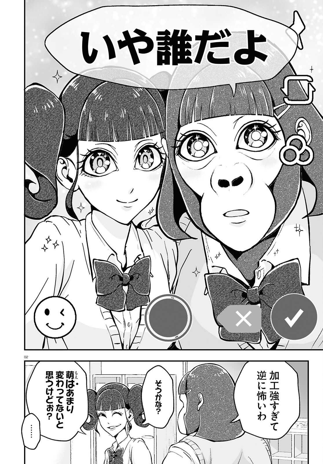 Gorilla Joshikousei Chapter 4 2ページ