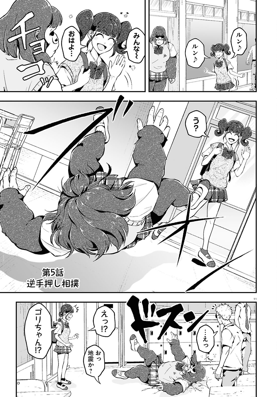 Gorilla Joshikousei Chapter 4 11ページ