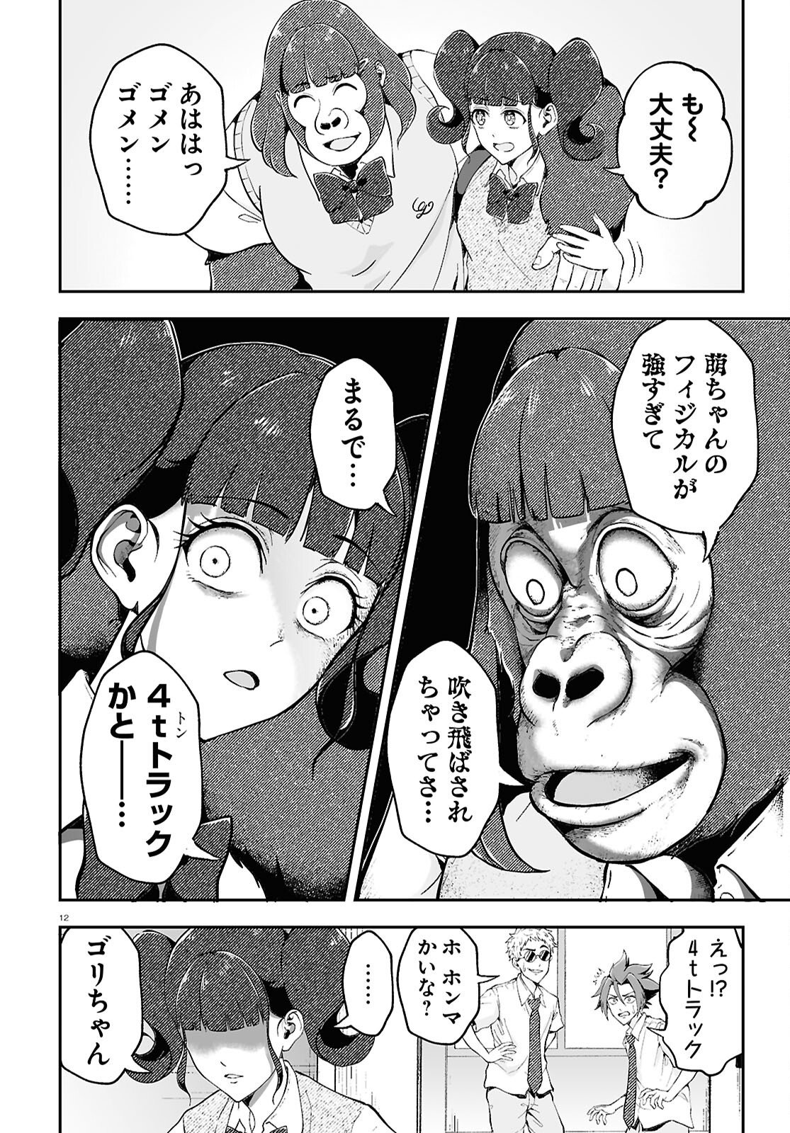 Gorilla Joshikousei Chapter 4 12ページ