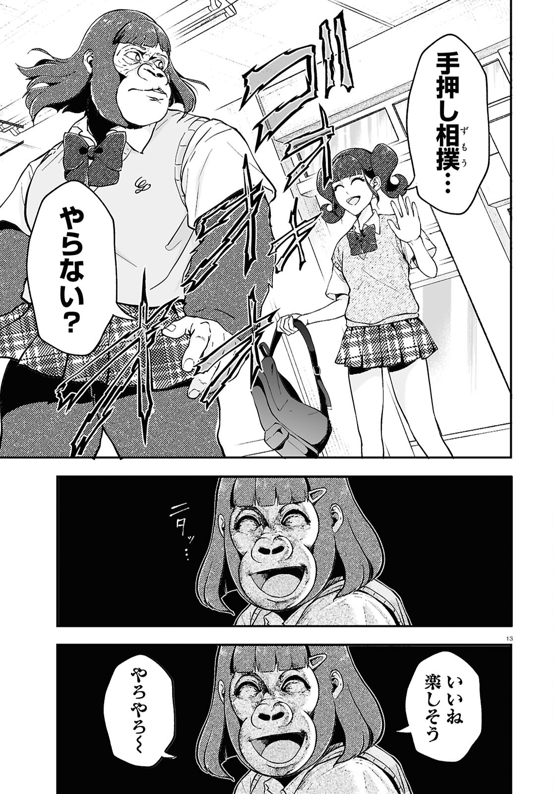 Gorilla Joshikousei Chapter 4 13ページ
