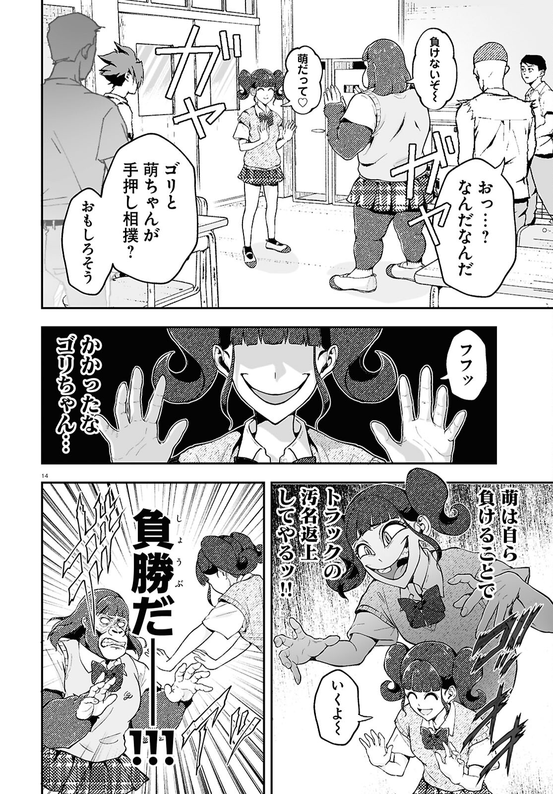 Gorilla Joshikousei Chapter 4 14ページ