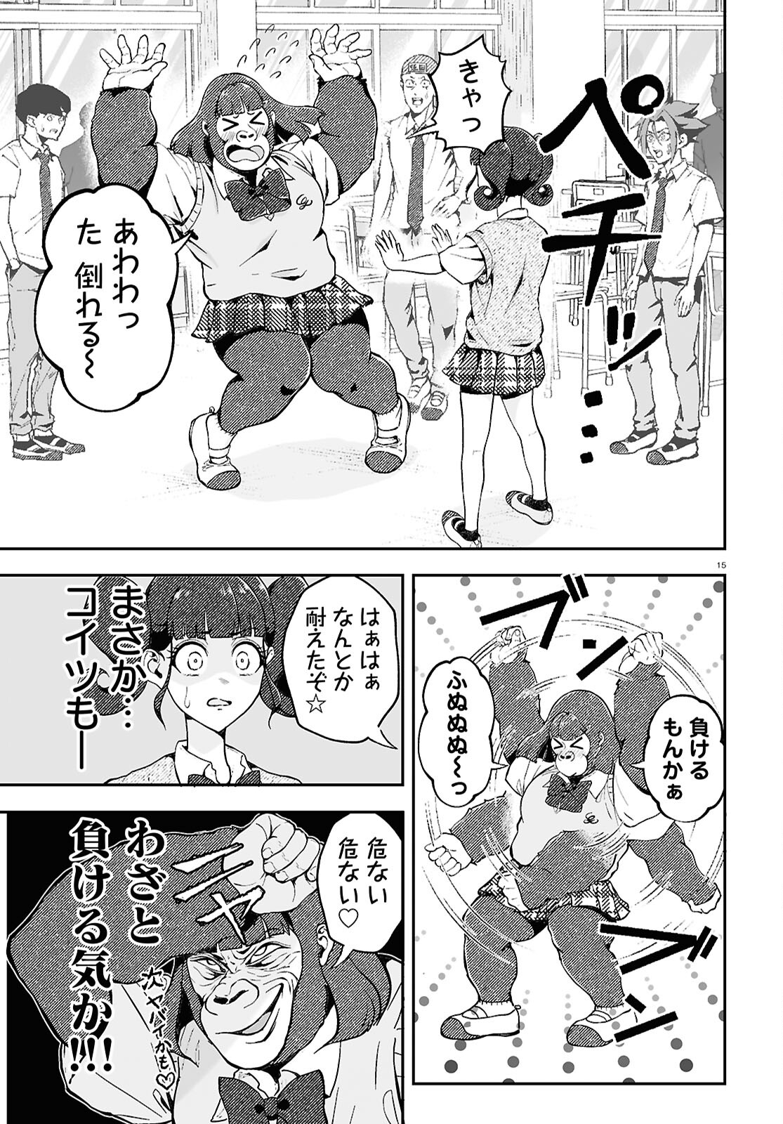 Gorilla Joshikousei Chapter 4 15ページ