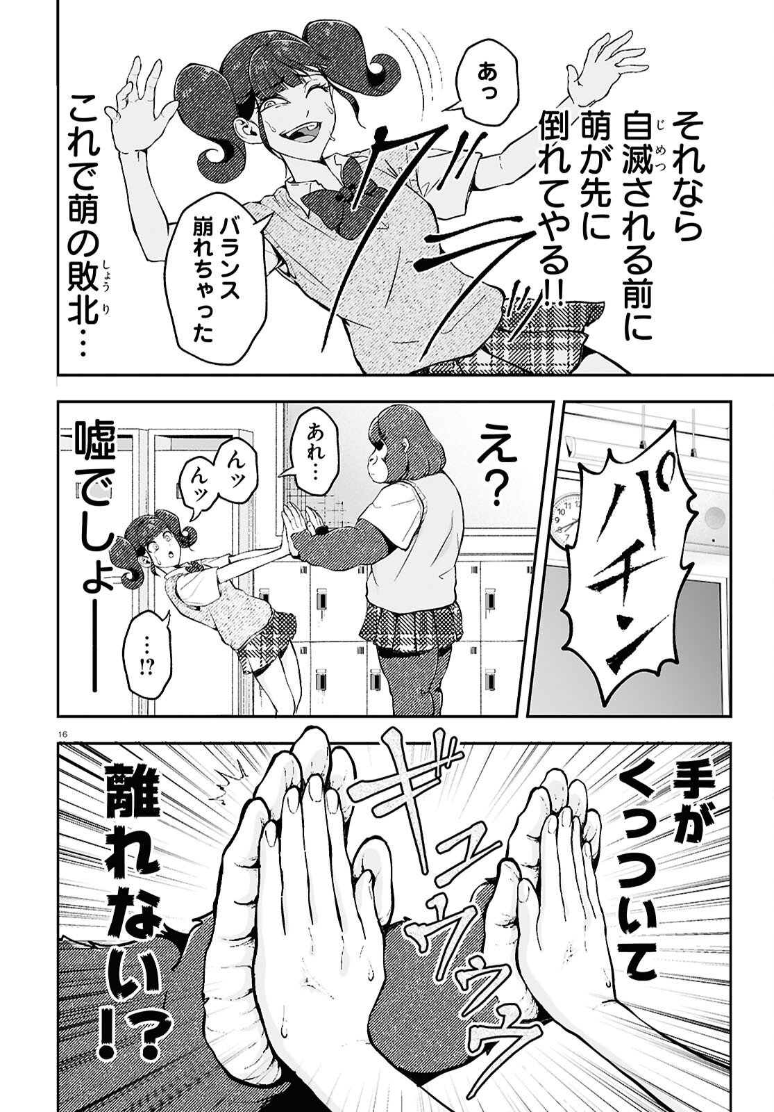 Gorilla Joshikousei Chapter 4 16ページ