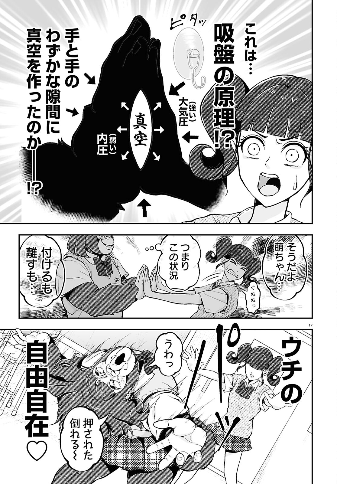 Gorilla Joshikousei Chapter 4 17ページ