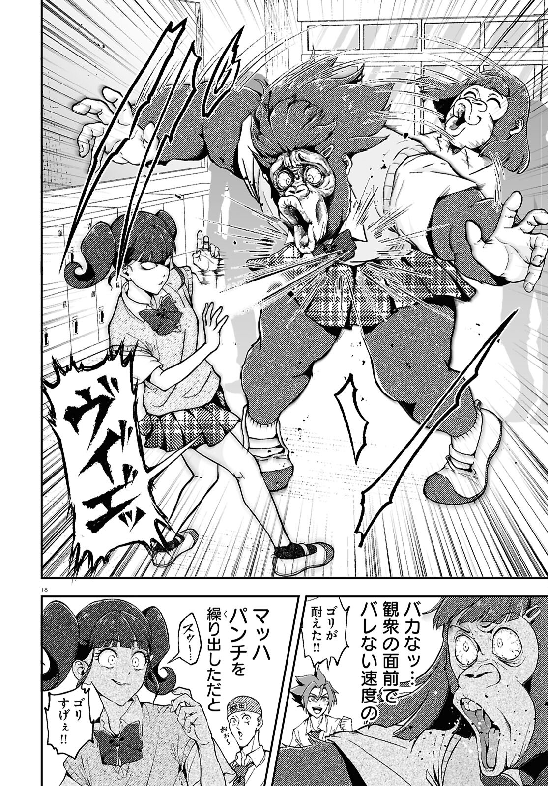 Gorilla Joshikousei Chapter 4 18ページ