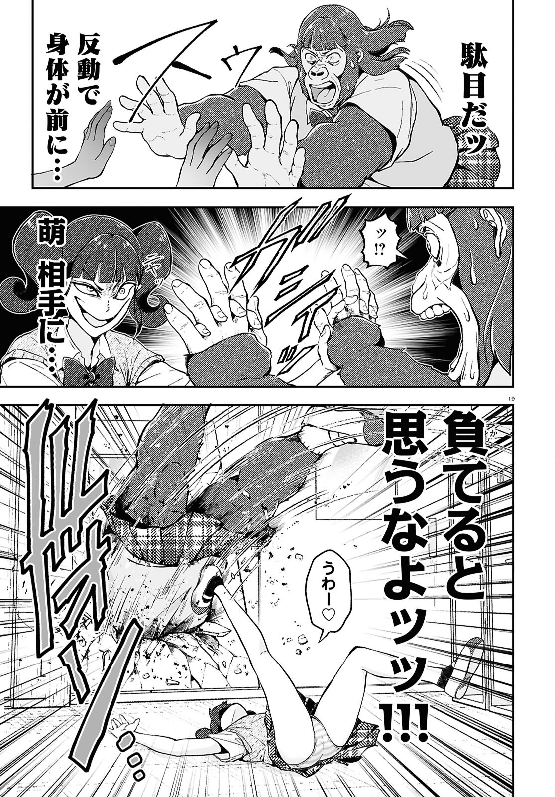 Gorilla Joshikousei Chapter 4 19ページ