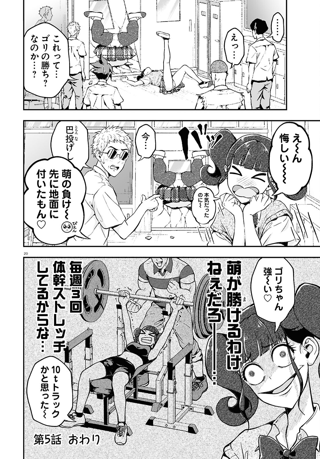 Gorilla Joshikousei Chapter 4 20ページ