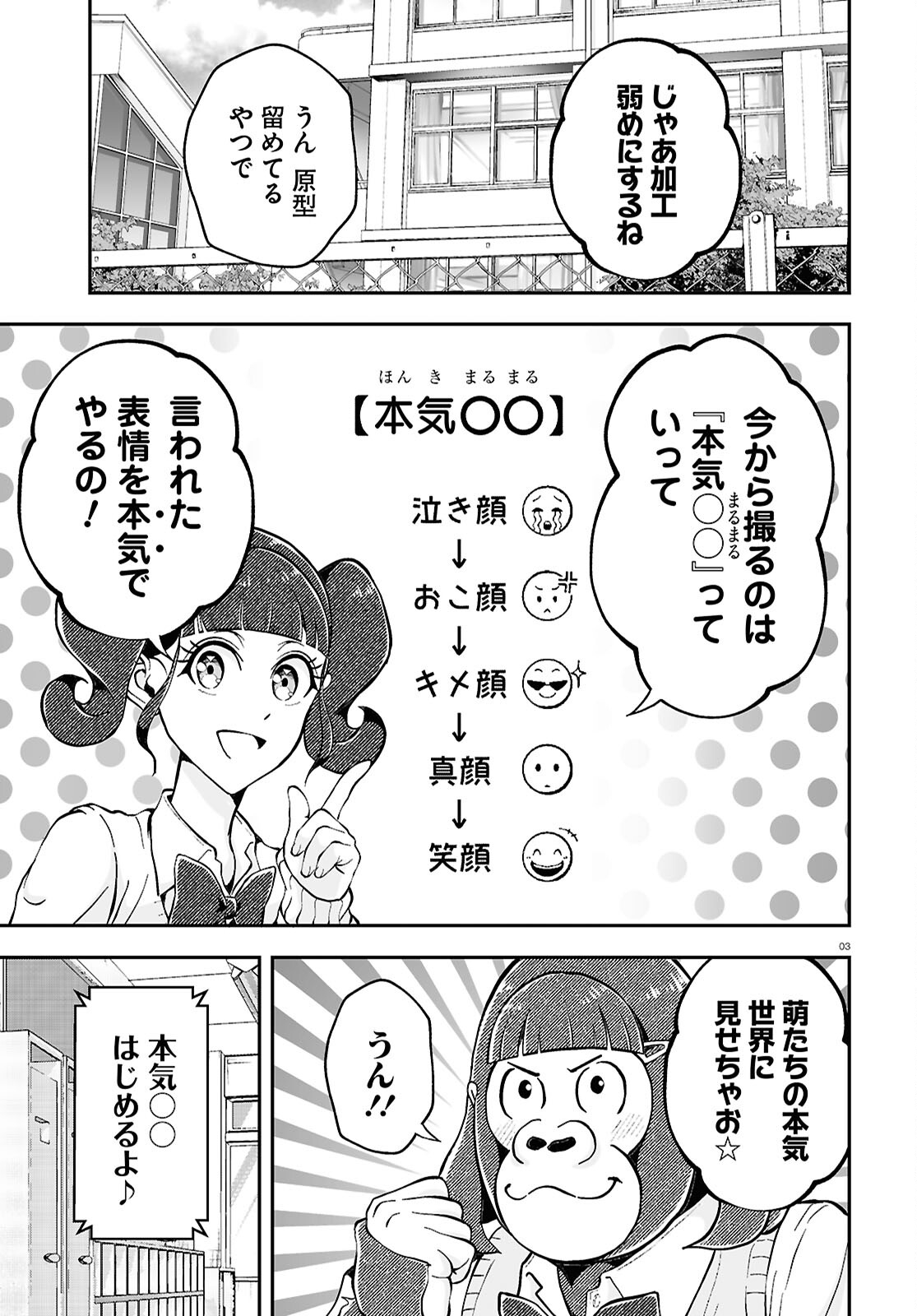 Gorilla Joshikousei Chapter 4 3ページ