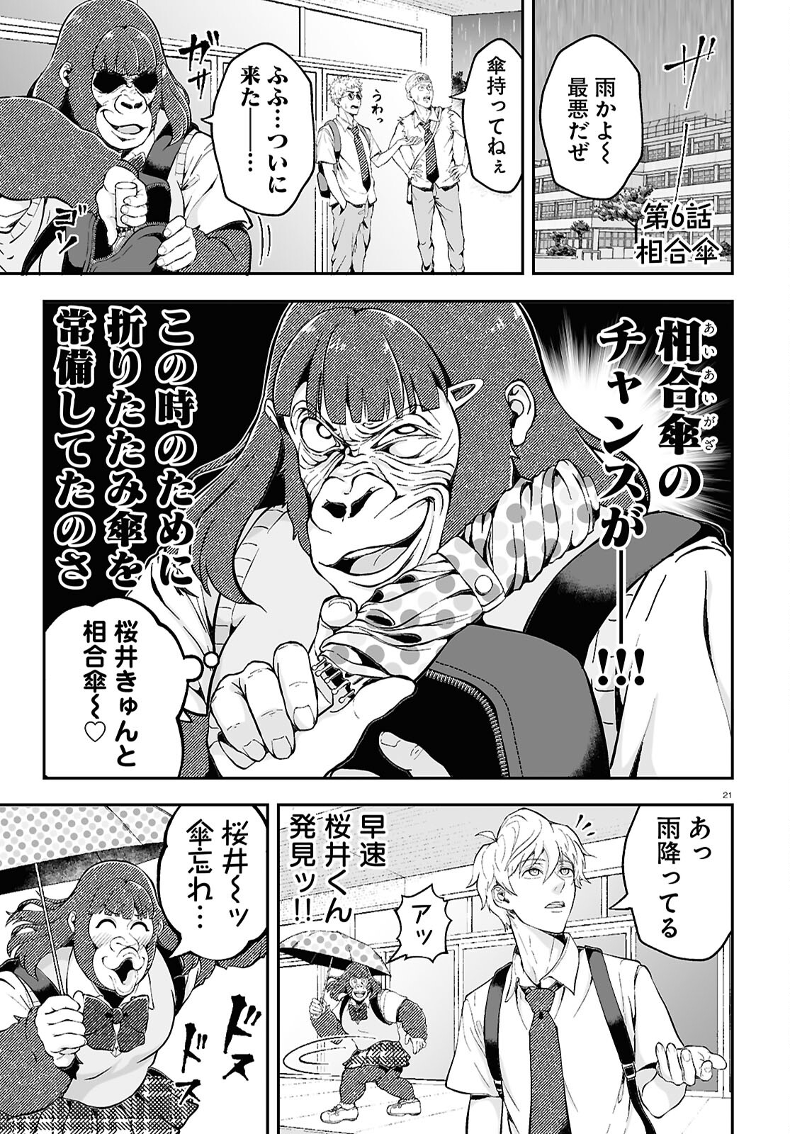 Gorilla Joshikousei Chapter 4 21ページ