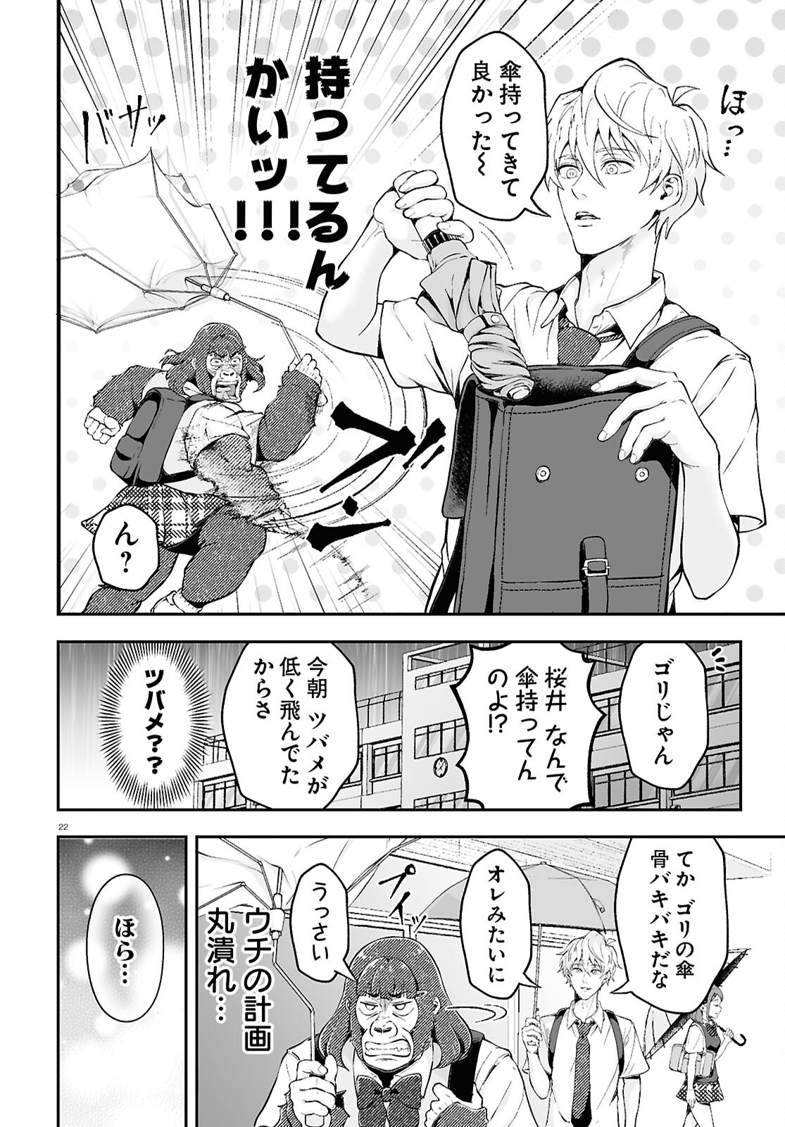 Gorilla Joshikousei Chapter 4 22ページ