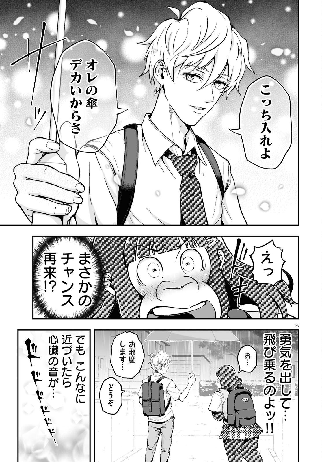Gorilla Joshikousei Chapter 4 23ページ