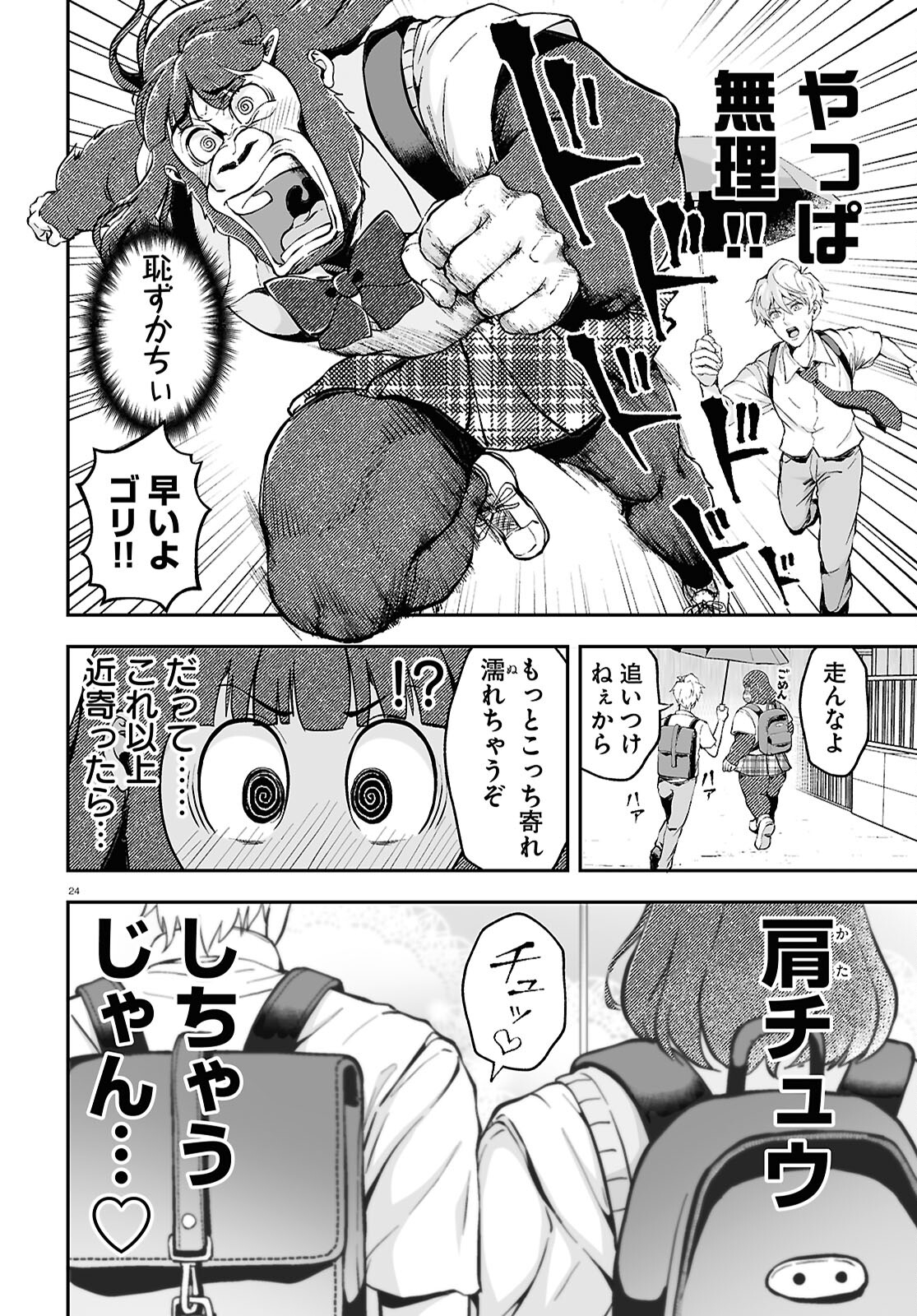 Gorilla Joshikousei Chapter 4 24ページ