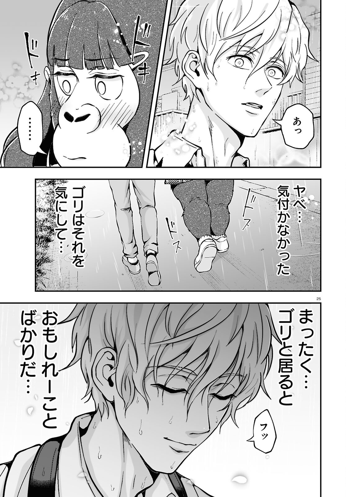 Gorilla Joshikousei Chapter 4 25ページ