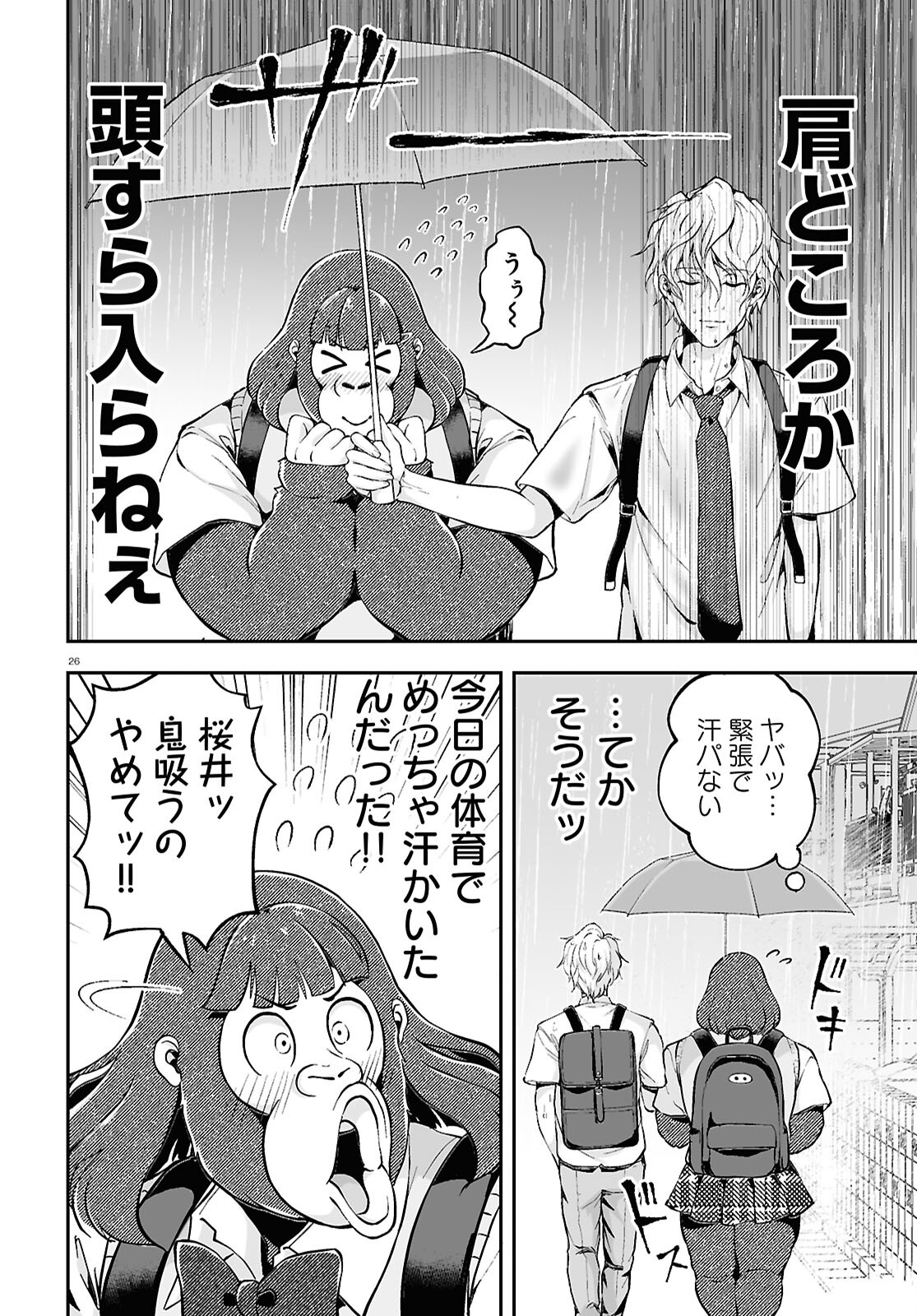 Gorilla Joshikousei Chapter 4 26ページ
