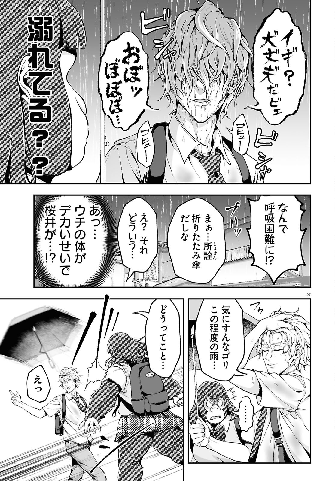 Gorilla Joshikousei Chapter 4 27ページ