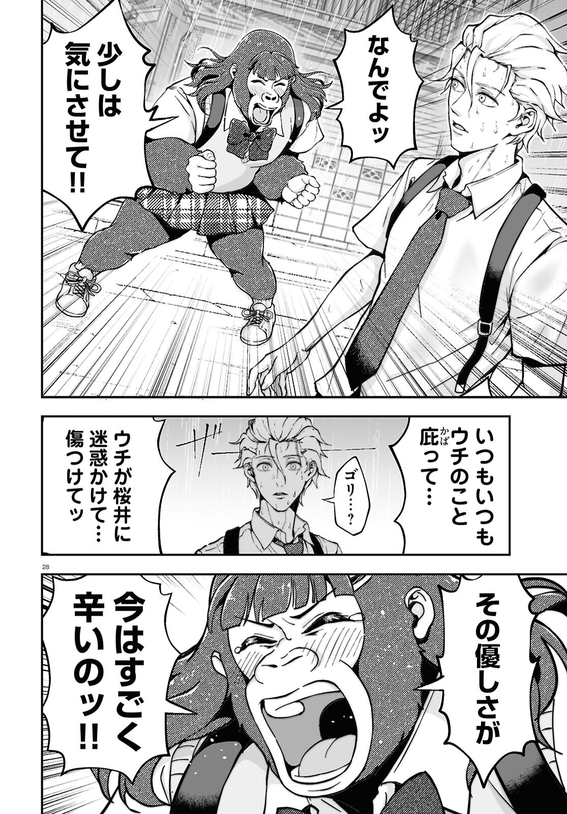 Gorilla Joshikousei Chapter 4 28ページ