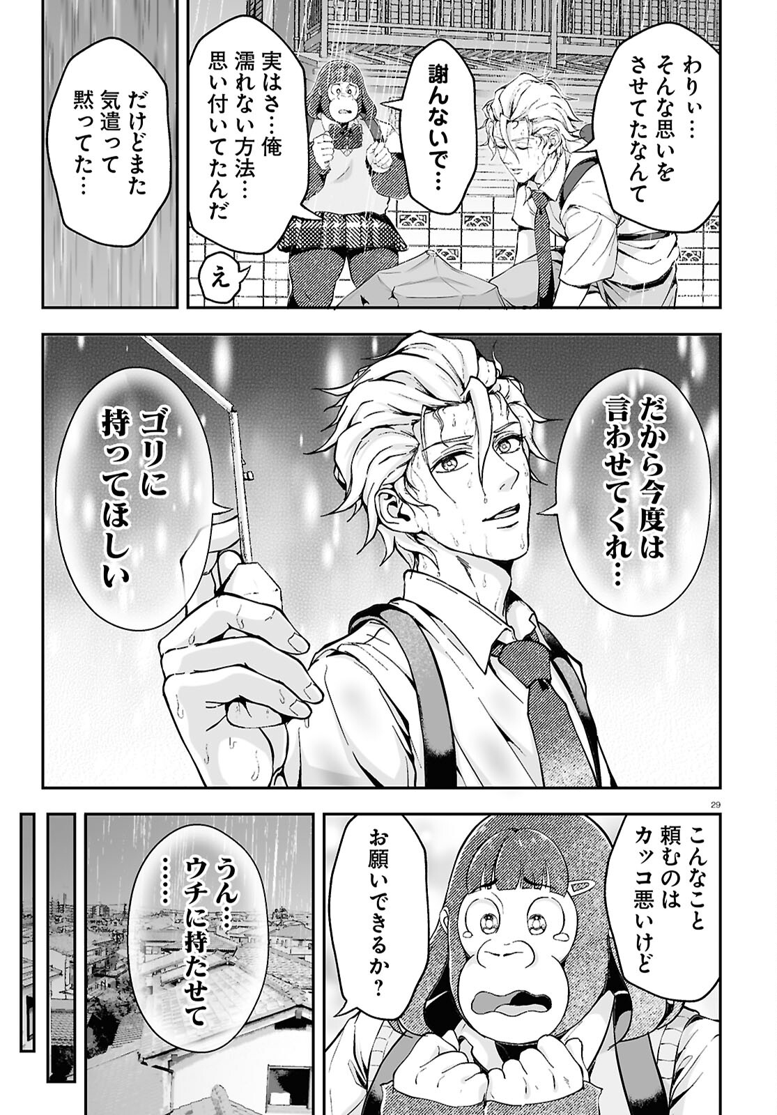 Gorilla Joshikousei Chapter 4 29ページ