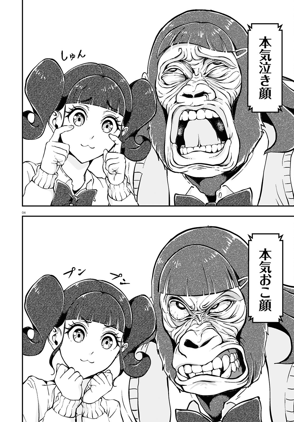 Gorilla Joshikousei Chapter 4 4ページ