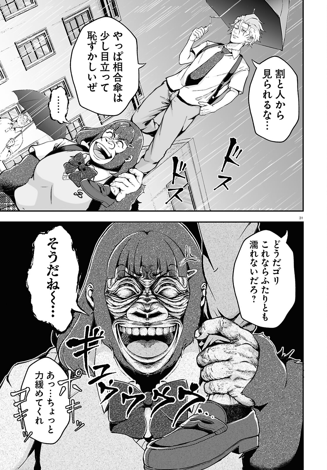 Gorilla Joshikousei Chapter 4 31ページ