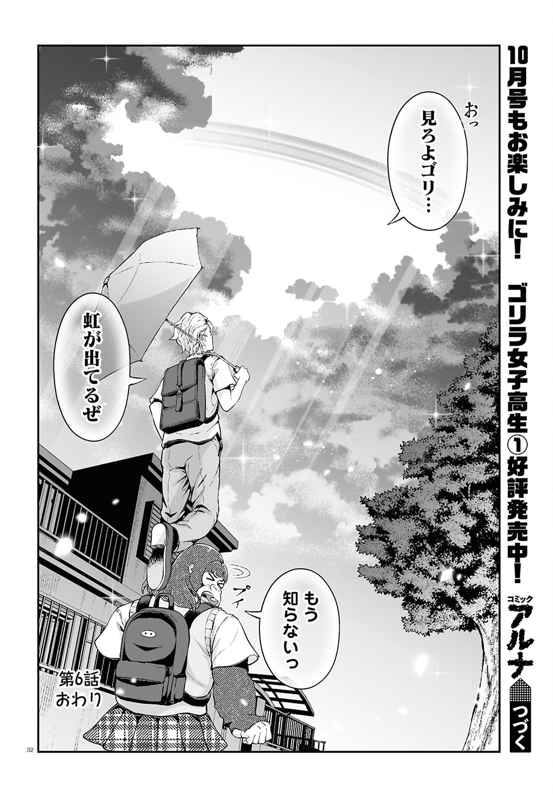 Gorilla Joshikousei Chapter 4 32ページ