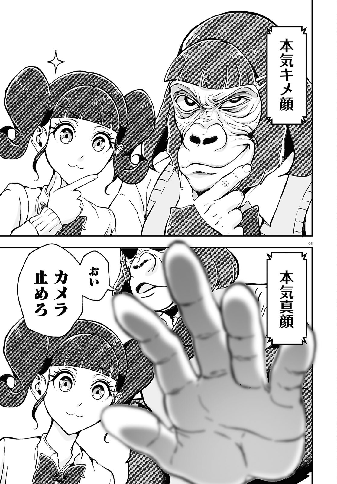 Gorilla Joshikousei Chapter 4 5ページ