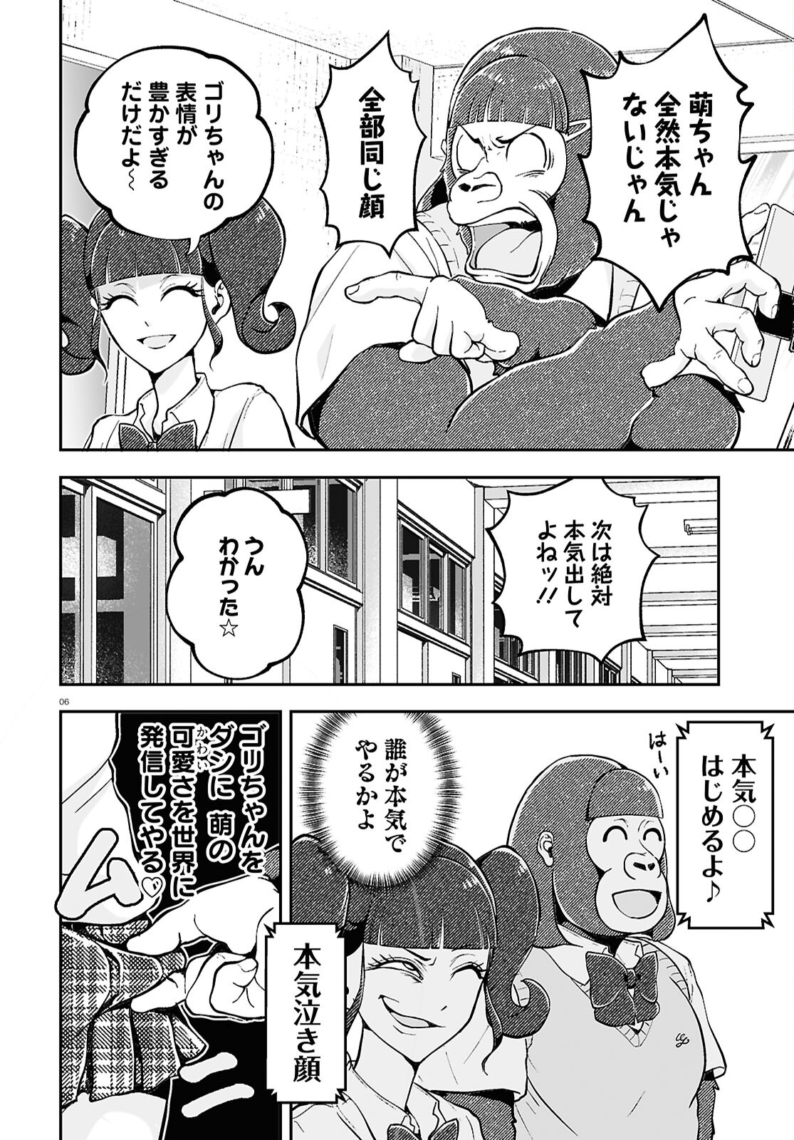 Gorilla Joshikousei Chapter 4 6ページ