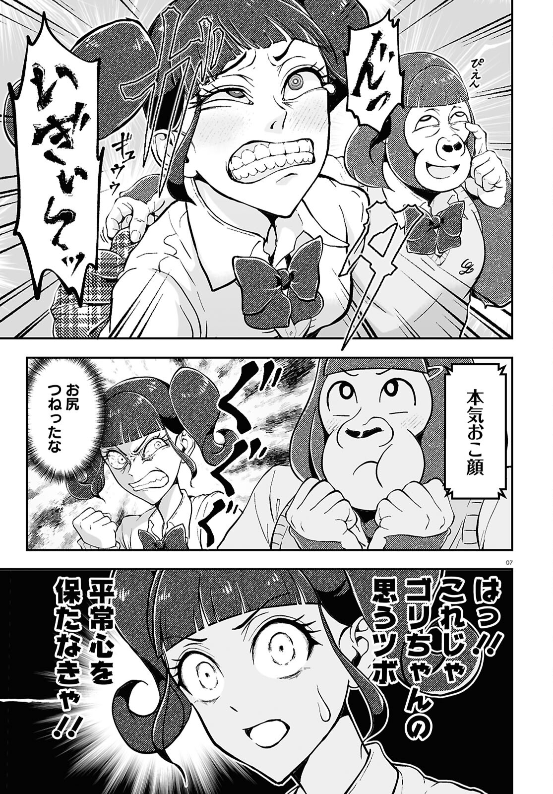 Gorilla Joshikousei Chapter 4 7ページ